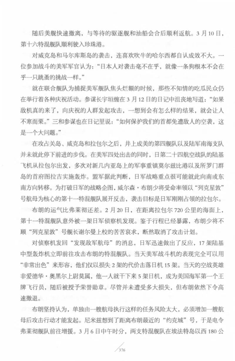 15.《太平洋战争-4-艰难时刻》[青梅煮酒编著][现代出版社][978-7-5143-6755-3][2018.4][P498]_t涯_《天涯神贴去水印纯干货收藏版-汇总版》天涯的干货[pdf]_天涯社区优质书籍