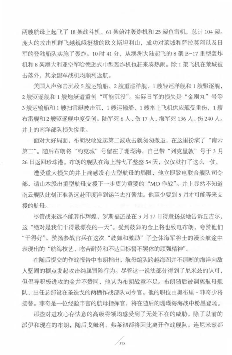 15.《太平洋战争-4-艰难时刻》[青梅煮酒编著][现代出版社][978-7-5143-6755-3][2018.4][P498]_t涯_《天涯神贴去水印纯干货收藏版-汇总版》天涯的干货[pdf]_天涯社区优质书籍