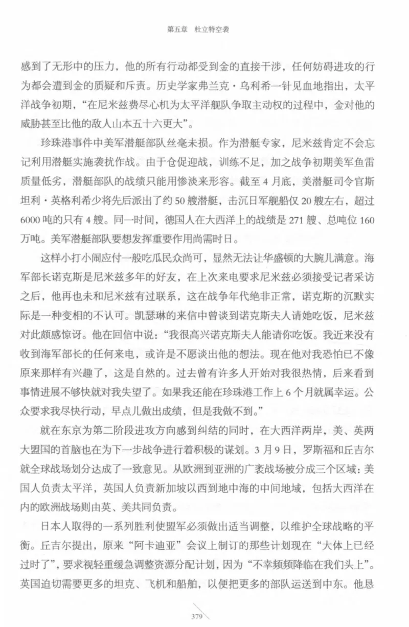 15.《太平洋战争-4-艰难时刻》[青梅煮酒编著][现代出版社][978-7-5143-6755-3][2018.4][P498]_t涯_《天涯神贴去水印纯干货收藏版-汇总版》天涯的干货[pdf]_天涯社区优质书籍