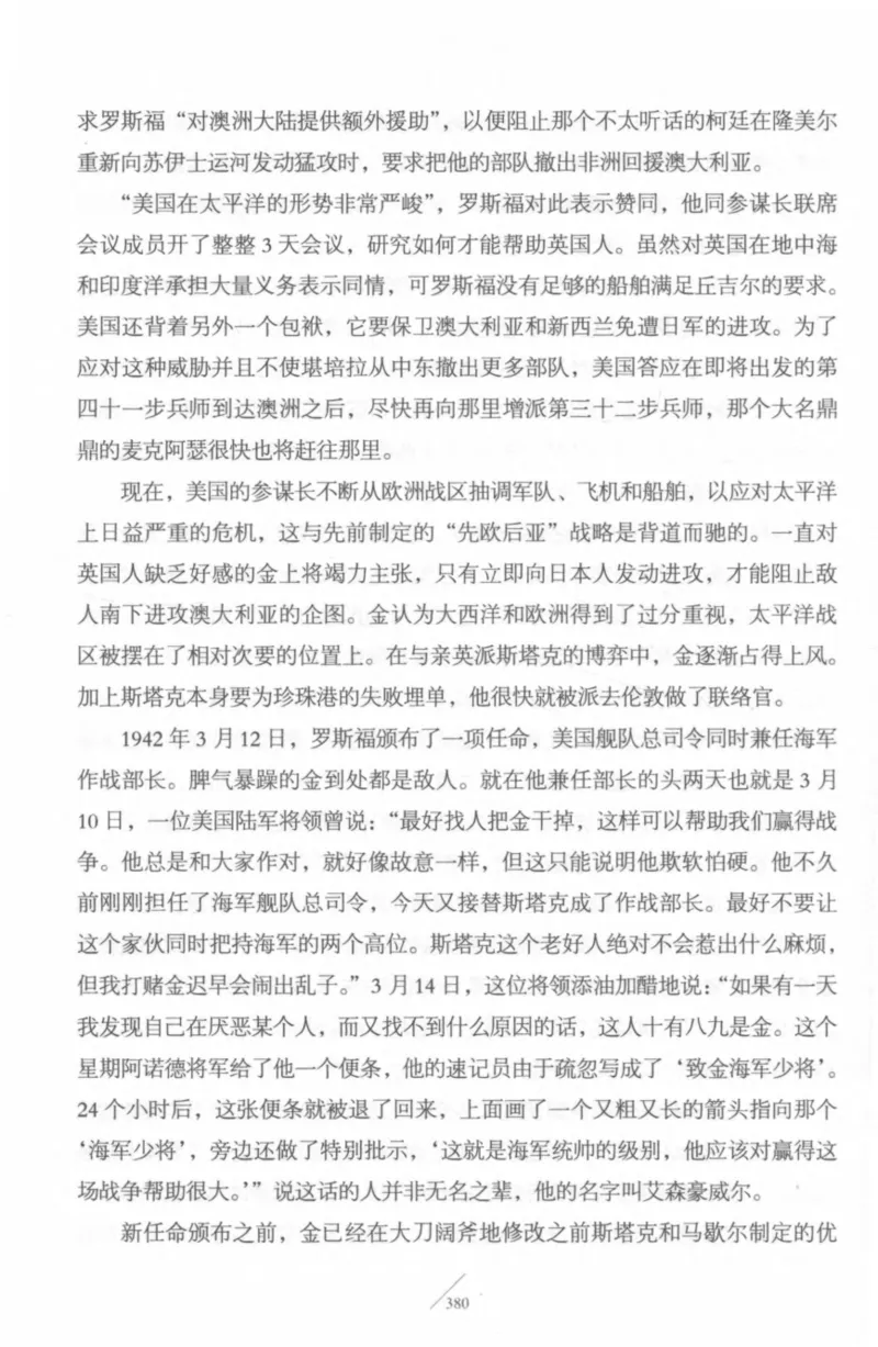 15.《太平洋战争-4-艰难时刻》[青梅煮酒编著][现代出版社][978-7-5143-6755-3][2018.4][P498]_t涯_《天涯神贴去水印纯干货收藏版-汇总版》天涯的干货[pdf]_天涯社区优质书籍