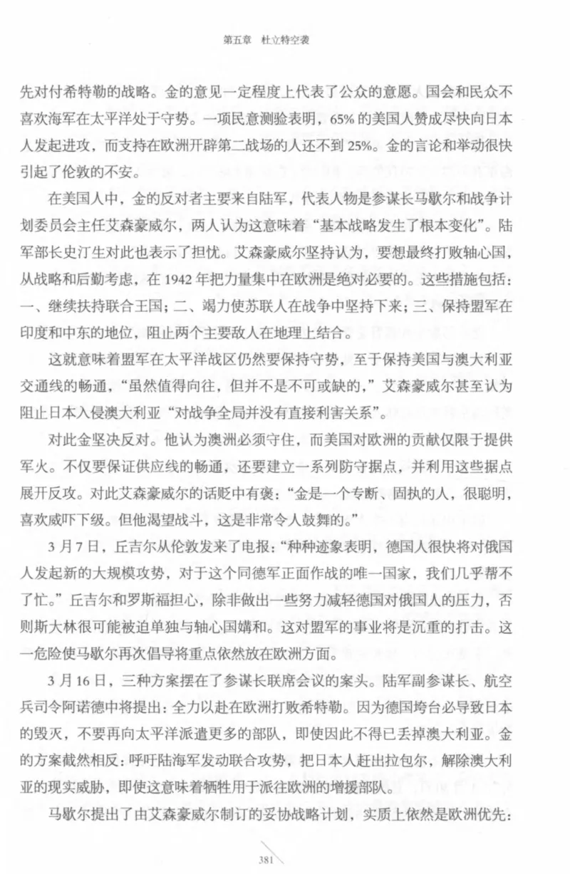 15.《太平洋战争-4-艰难时刻》[青梅煮酒编著][现代出版社][978-7-5143-6755-3][2018.4][P498]_t涯_《天涯神贴去水印纯干货收藏版-汇总版》天涯的干货[pdf]_天涯社区优质书籍