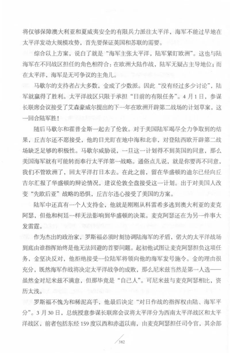 15.《太平洋战争-4-艰难时刻》[青梅煮酒编著][现代出版社][978-7-5143-6755-3][2018.4][P498]_t涯_《天涯神贴去水印纯干货收藏版-汇总版》天涯的干货[pdf]_天涯社区优质书籍