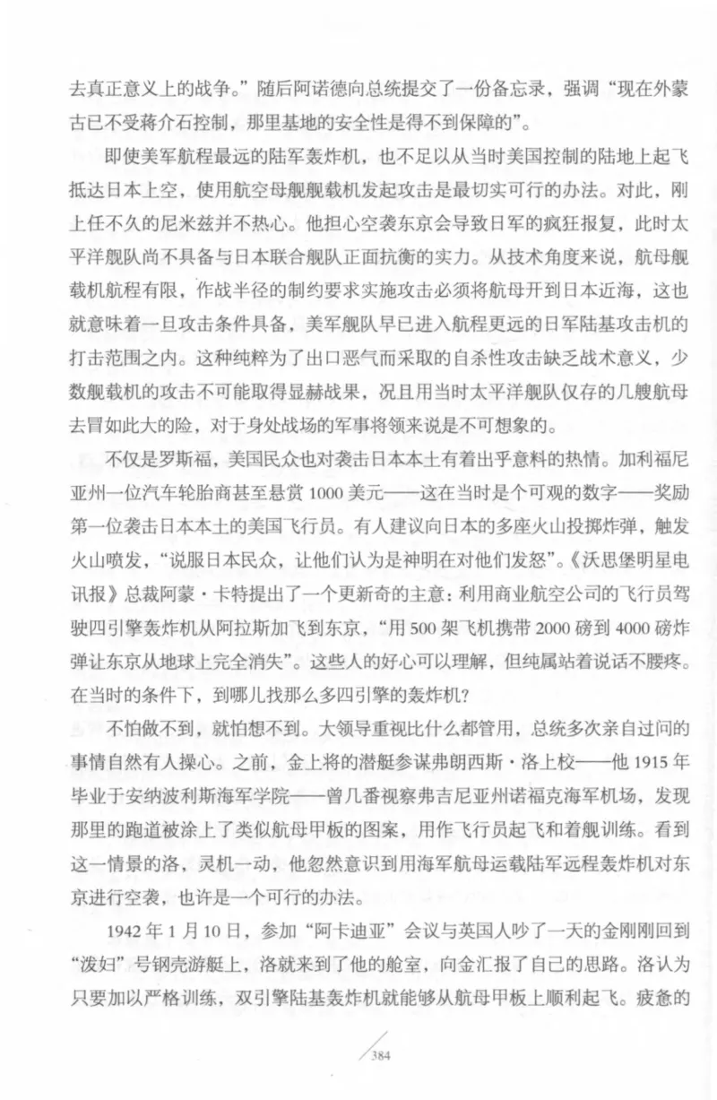 15.《太平洋战争-4-艰难时刻》[青梅煮酒编著][现代出版社][978-7-5143-6755-3][2018.4][P498]_t涯_《天涯神贴去水印纯干货收藏版-汇总版》天涯的干货[pdf]_天涯社区优质书籍