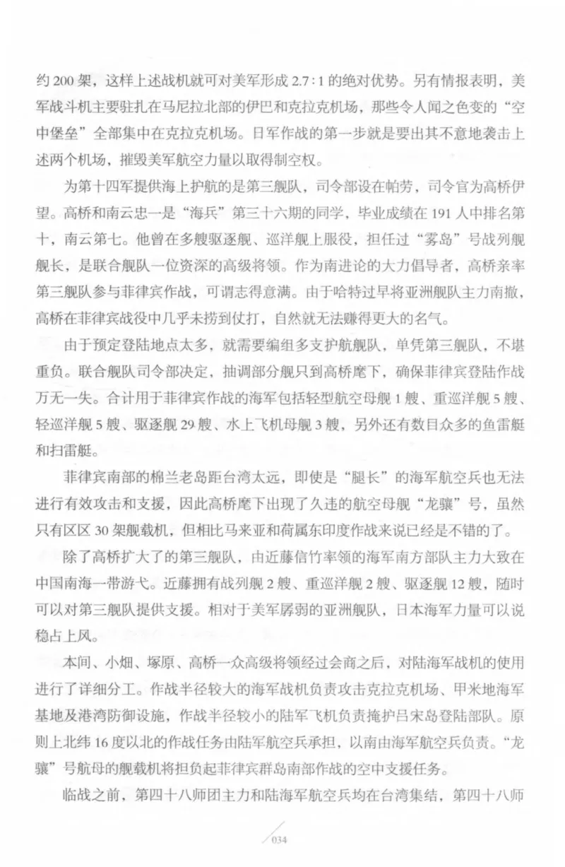 15.《太平洋战争-4-艰难时刻》[青梅煮酒编著][现代出版社][978-7-5143-6755-3][2018.4][P498]_t涯_《天涯神贴去水印纯干货收藏版-汇总版》天涯的干货[pdf]_天涯社区优质书籍