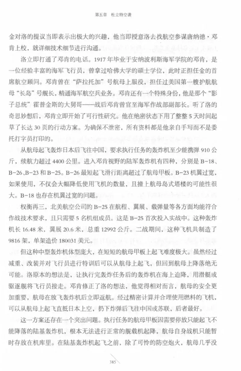 15.《太平洋战争-4-艰难时刻》[青梅煮酒编著][现代出版社][978-7-5143-6755-3][2018.4][P498]_t涯_《天涯神贴去水印纯干货收藏版-汇总版》天涯的干货[pdf]_天涯社区优质书籍