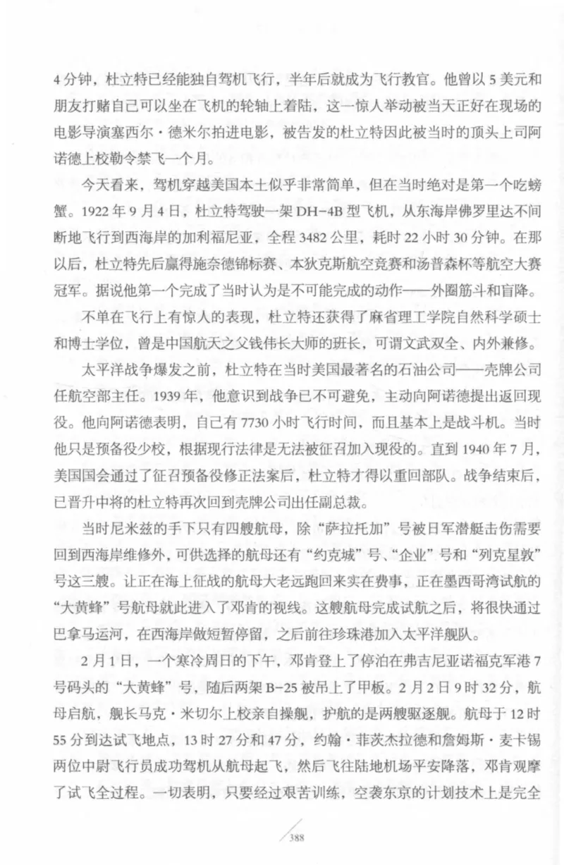 15.《太平洋战争-4-艰难时刻》[青梅煮酒编著][现代出版社][978-7-5143-6755-3][2018.4][P498]_t涯_《天涯神贴去水印纯干货收藏版-汇总版》天涯的干货[pdf]_天涯社区优质书籍