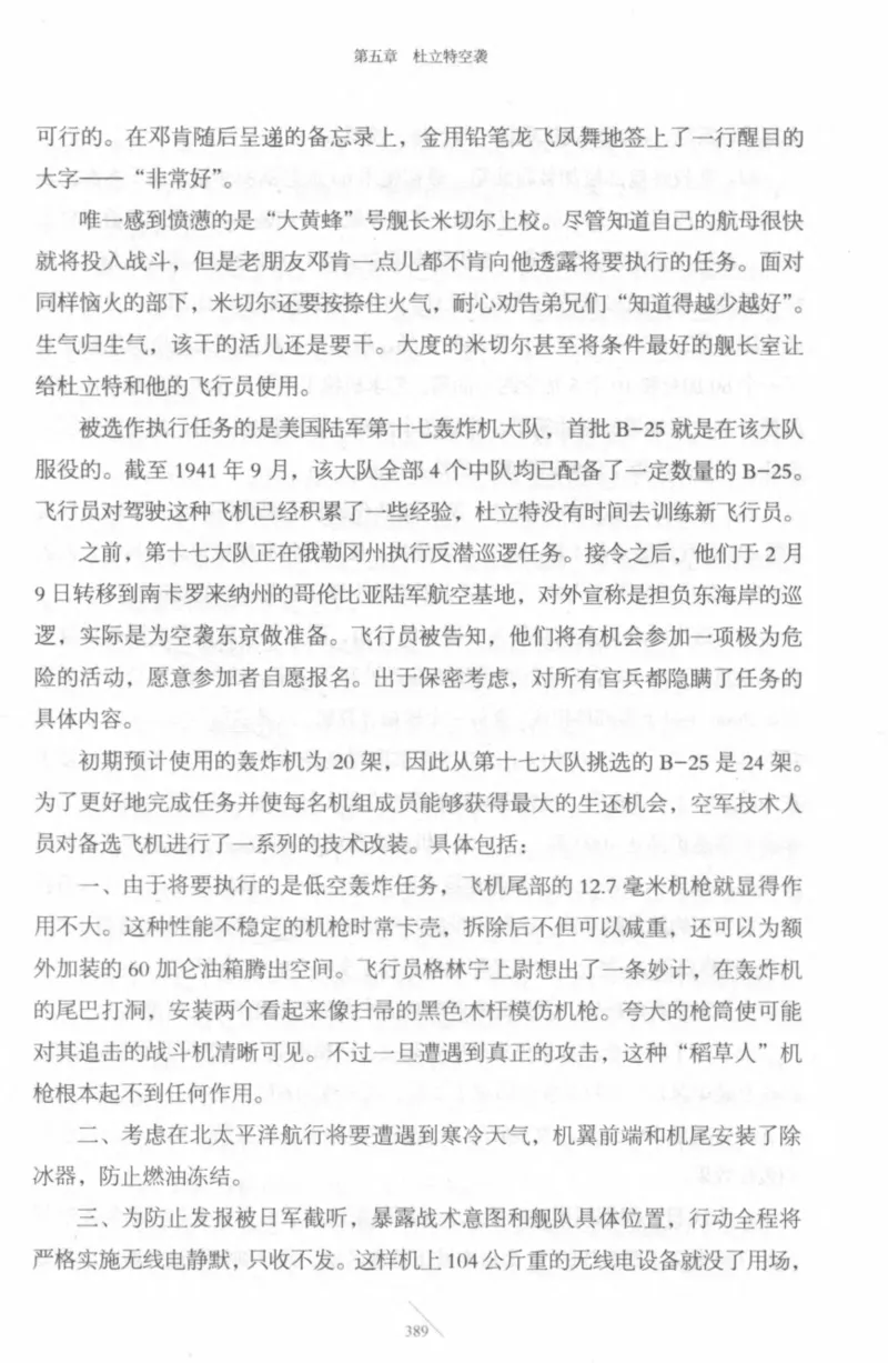 15.《太平洋战争-4-艰难时刻》[青梅煮酒编著][现代出版社][978-7-5143-6755-3][2018.4][P498]_t涯_《天涯神贴去水印纯干货收藏版-汇总版》天涯的干货[pdf]_天涯社区优质书籍