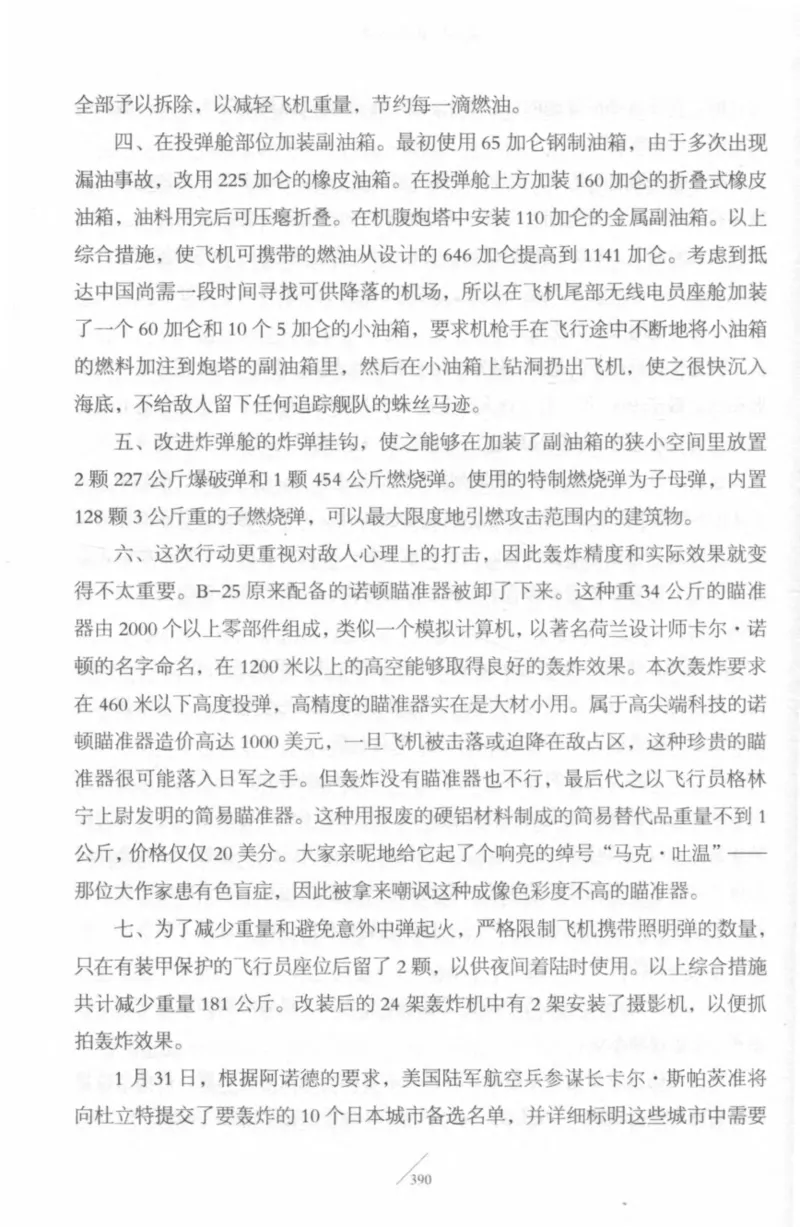 15.《太平洋战争-4-艰难时刻》[青梅煮酒编著][现代出版社][978-7-5143-6755-3][2018.4][P498]_t涯_《天涯神贴去水印纯干货收藏版-汇总版》天涯的干货[pdf]_天涯社区优质书籍