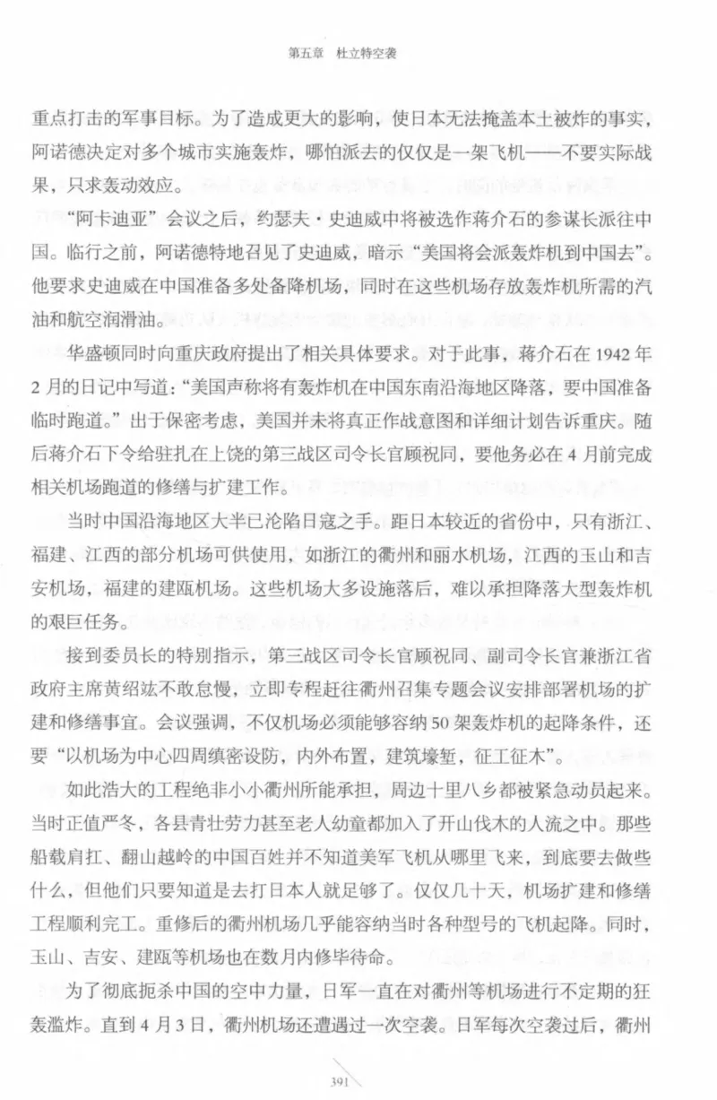 15.《太平洋战争-4-艰难时刻》[青梅煮酒编著][现代出版社][978-7-5143-6755-3][2018.4][P498]_t涯_《天涯神贴去水印纯干货收藏版-汇总版》天涯的干货[pdf]_天涯社区优质书籍