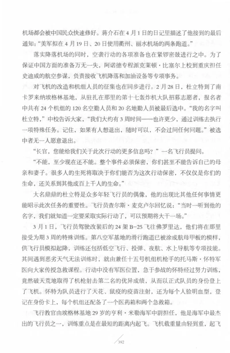 15.《太平洋战争-4-艰难时刻》[青梅煮酒编著][现代出版社][978-7-5143-6755-3][2018.4][P498]_t涯_《天涯神贴去水印纯干货收藏版-汇总版》天涯的干货[pdf]_天涯社区优质书籍