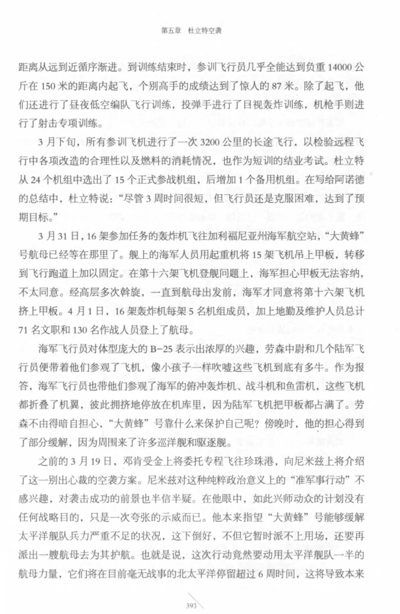 15.《太平洋战争-4-艰难时刻》[青梅煮酒编著][现代出版社][978-7-5143-6755-3][2018.4][P498]_t涯_《天涯神贴去水印纯干货收藏版-汇总版》天涯的干货[pdf]_天涯社区优质书籍