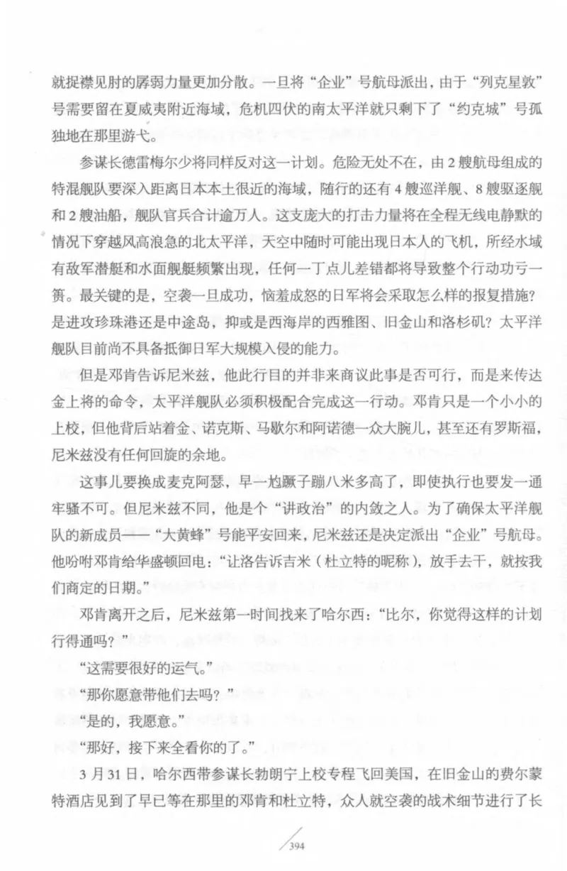 15.《太平洋战争-4-艰难时刻》[青梅煮酒编著][现代出版社][978-7-5143-6755-3][2018.4][P498]_t涯_《天涯神贴去水印纯干货收藏版-汇总版》天涯的干货[pdf]_天涯社区优质书籍