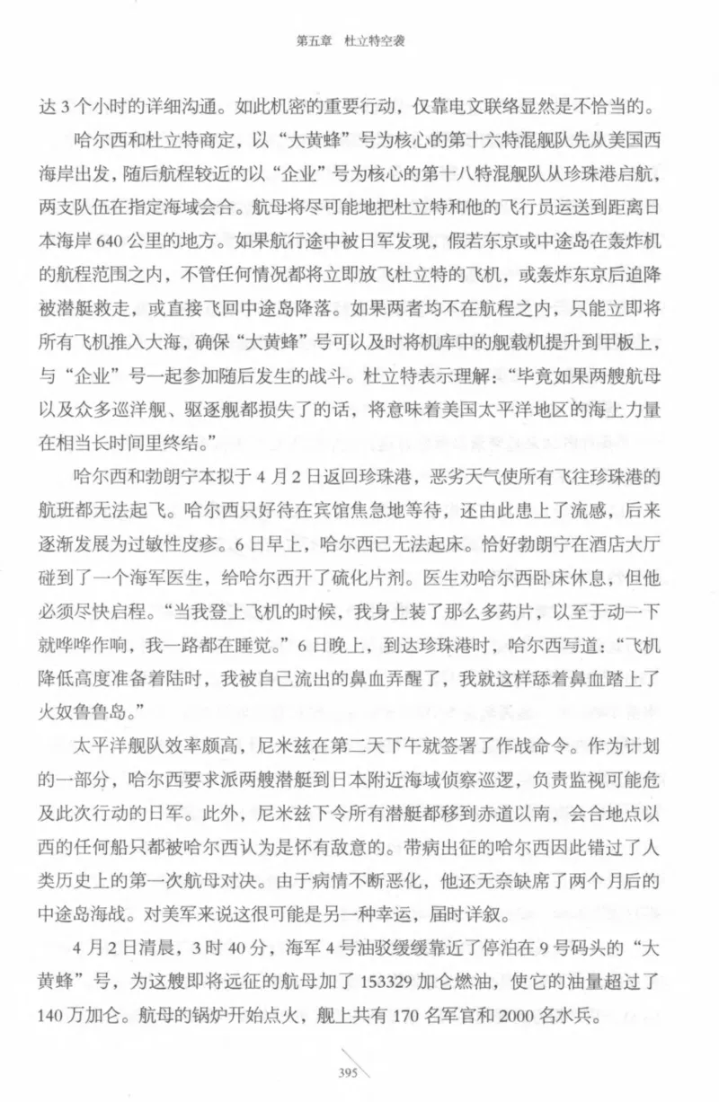 15.《太平洋战争-4-艰难时刻》[青梅煮酒编著][现代出版社][978-7-5143-6755-3][2018.4][P498]_t涯_《天涯神贴去水印纯干货收藏版-汇总版》天涯的干货[pdf]_天涯社区优质书籍