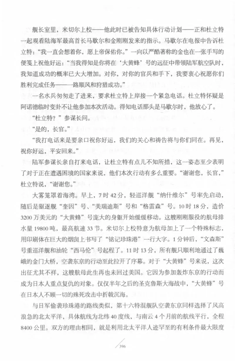 15.《太平洋战争-4-艰难时刻》[青梅煮酒编著][现代出版社][978-7-5143-6755-3][2018.4][P498]_t涯_《天涯神贴去水印纯干货收藏版-汇总版》天涯的干货[pdf]_天涯社区优质书籍