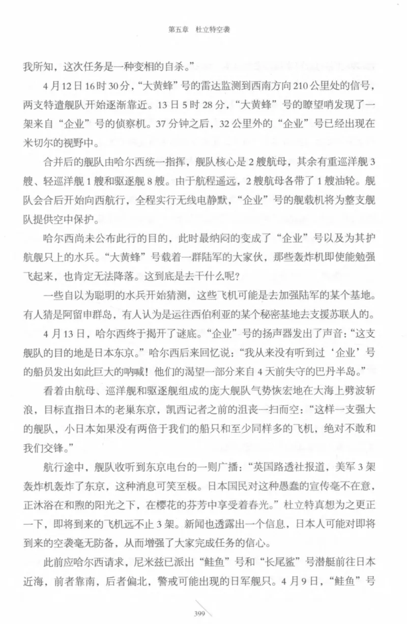 15.《太平洋战争-4-艰难时刻》[青梅煮酒编著][现代出版社][978-7-5143-6755-3][2018.4][P498]_t涯_《天涯神贴去水印纯干货收藏版-汇总版》天涯的干货[pdf]_天涯社区优质书籍