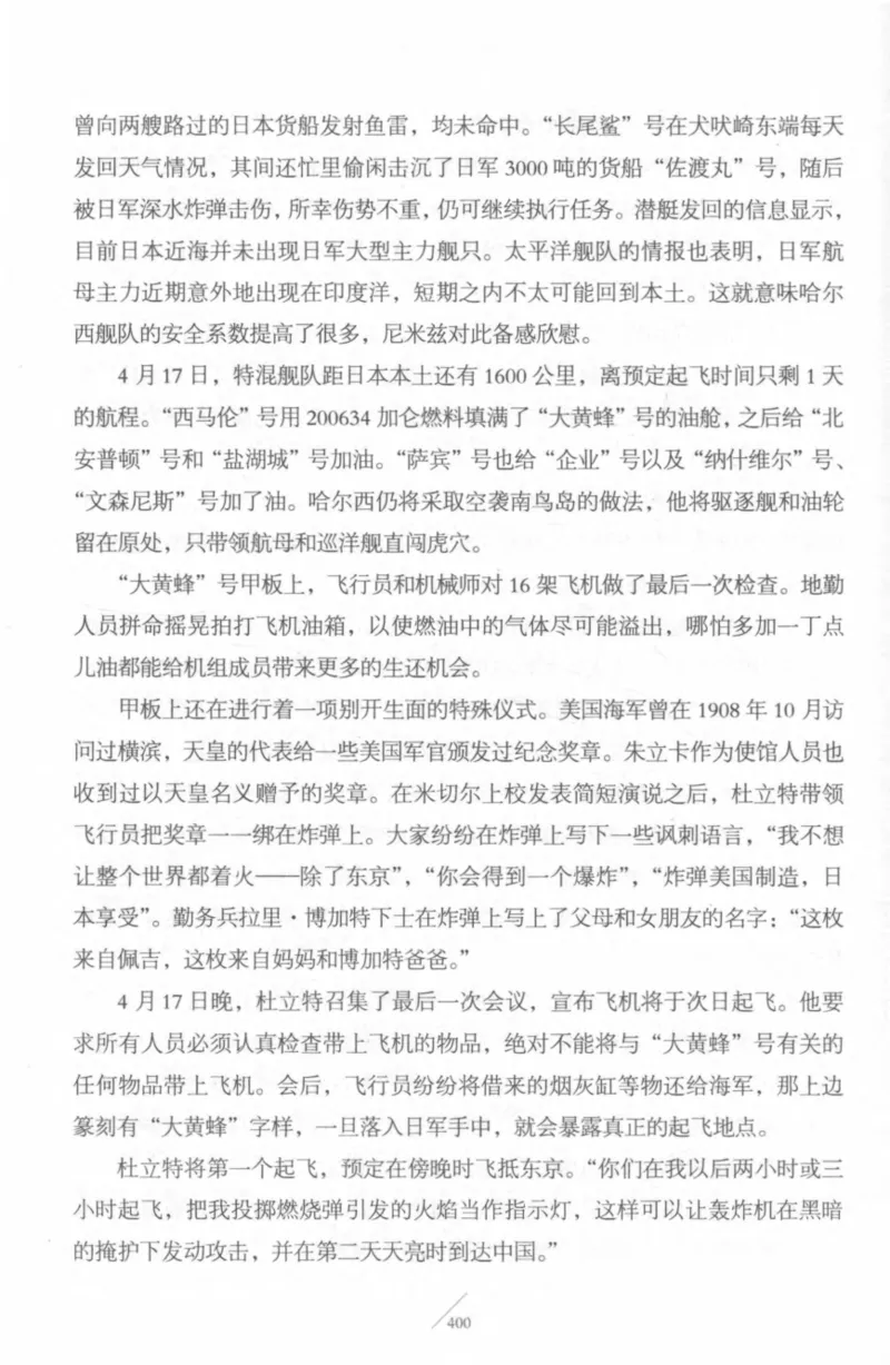 15.《太平洋战争-4-艰难时刻》[青梅煮酒编著][现代出版社][978-7-5143-6755-3][2018.4][P498]_t涯_《天涯神贴去水印纯干货收藏版-汇总版》天涯的干货[pdf]_天涯社区优质书籍