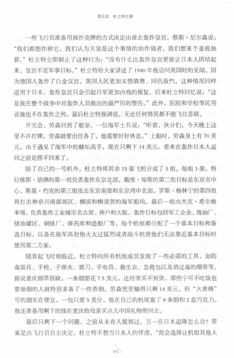 15.《太平洋战争-4-艰难时刻》[青梅煮酒编著][现代出版社][978-7-5143-6755-3][2018.4][P498]_t涯_《天涯神贴去水印纯干货收藏版-汇总版》天涯的干货[pdf]_天涯社区优质书籍