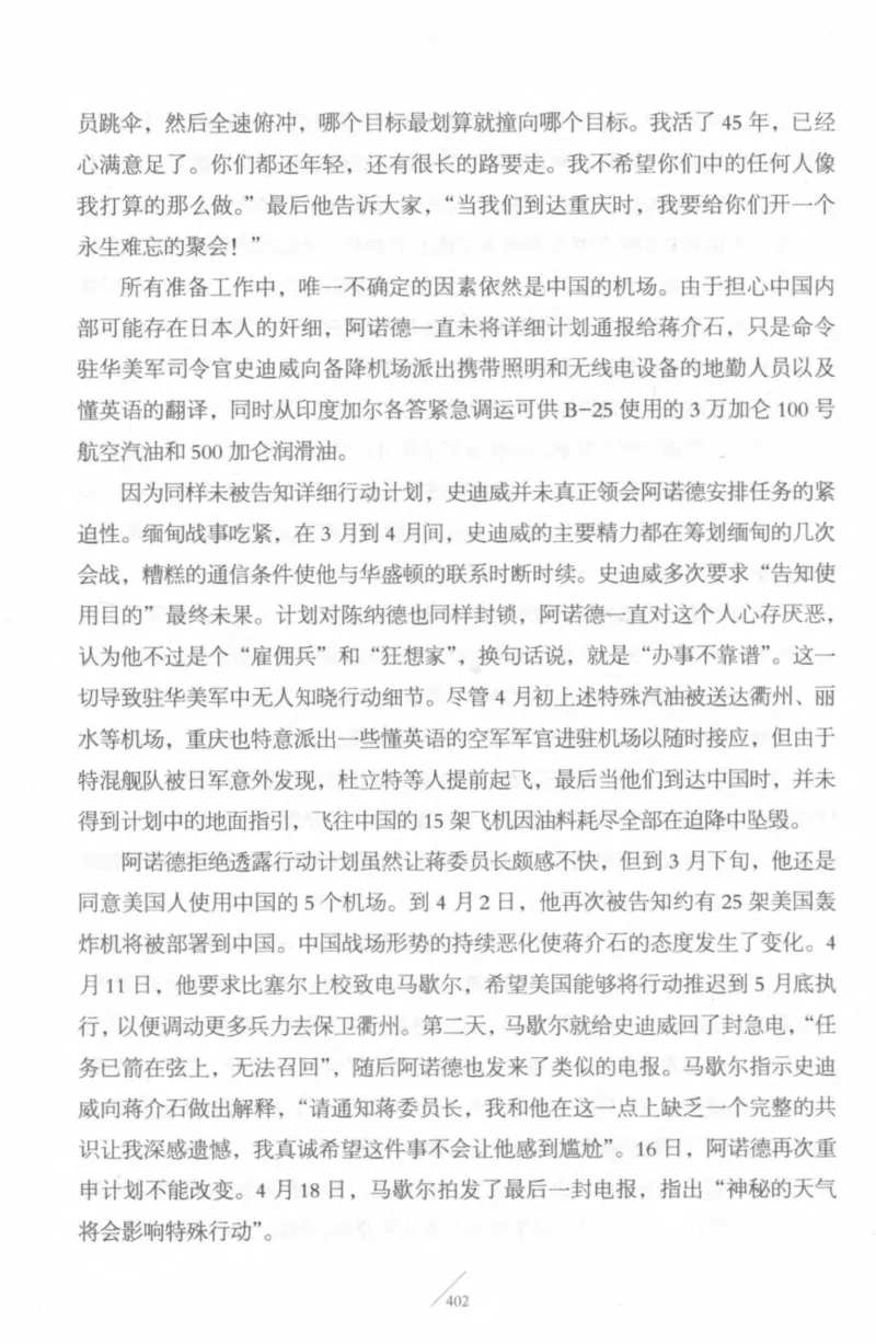 15.《太平洋战争-4-艰难时刻》[青梅煮酒编著][现代出版社][978-7-5143-6755-3][2018.4][P498]_t涯_《天涯神贴去水印纯干货收藏版-汇总版》天涯的干货[pdf]_天涯社区优质书籍