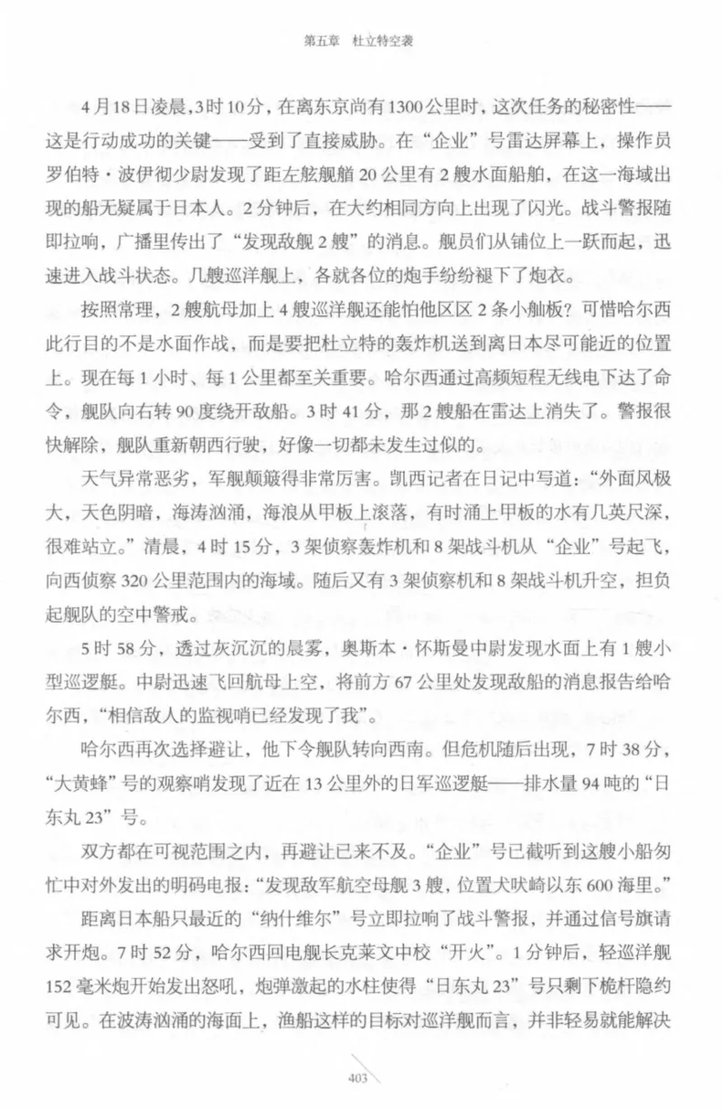 15.《太平洋战争-4-艰难时刻》[青梅煮酒编著][现代出版社][978-7-5143-6755-3][2018.4][P498]_t涯_《天涯神贴去水印纯干货收藏版-汇总版》天涯的干货[pdf]_天涯社区优质书籍