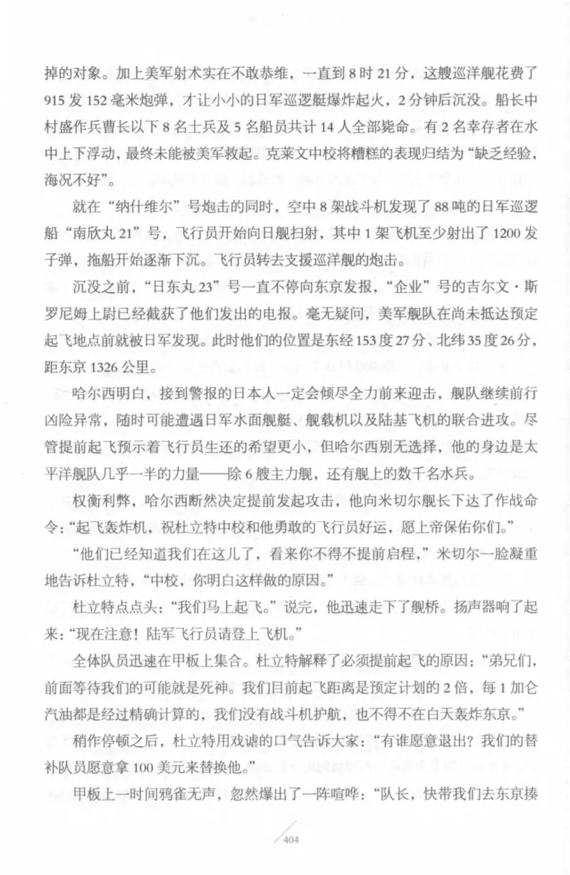 15.《太平洋战争-4-艰难时刻》[青梅煮酒编著][现代出版社][978-7-5143-6755-3][2018.4][P498]_t涯_《天涯神贴去水印纯干货收藏版-汇总版》天涯的干货[pdf]_天涯社区优质书籍