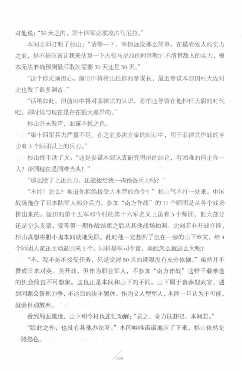 15.《太平洋战争-4-艰难时刻》[青梅煮酒编著][现代出版社][978-7-5143-6755-3][2018.4][P498]_t涯_《天涯神贴去水印纯干货收藏版-汇总版》天涯的干货[pdf]_天涯社区优质书籍