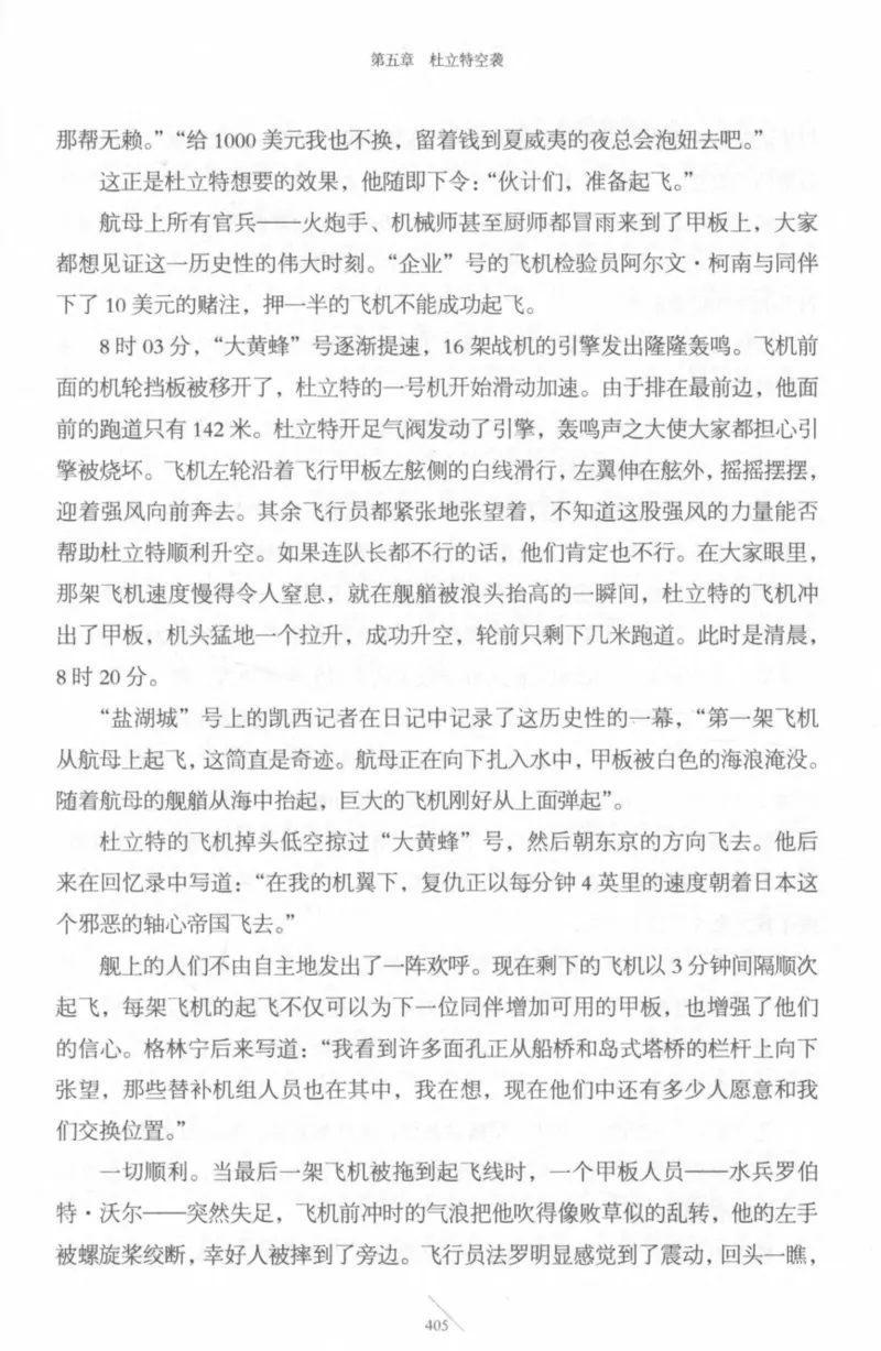 15.《太平洋战争-4-艰难时刻》[青梅煮酒编著][现代出版社][978-7-5143-6755-3][2018.4][P498]_t涯_《天涯神贴去水印纯干货收藏版-汇总版》天涯的干货[pdf]_天涯社区优质书籍