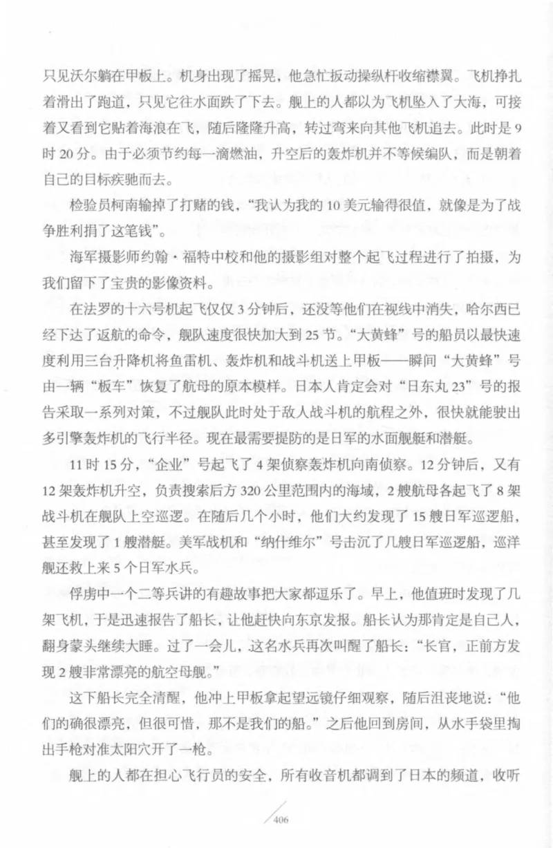 15.《太平洋战争-4-艰难时刻》[青梅煮酒编著][现代出版社][978-7-5143-6755-3][2018.4][P498]_t涯_《天涯神贴去水印纯干货收藏版-汇总版》天涯的干货[pdf]_天涯社区优质书籍