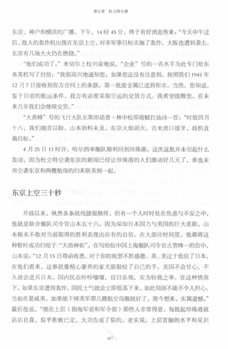 15.《太平洋战争-4-艰难时刻》[青梅煮酒编著][现代出版社][978-7-5143-6755-3][2018.4][P498]_t涯_《天涯神贴去水印纯干货收藏版-汇总版》天涯的干货[pdf]_天涯社区优质书籍