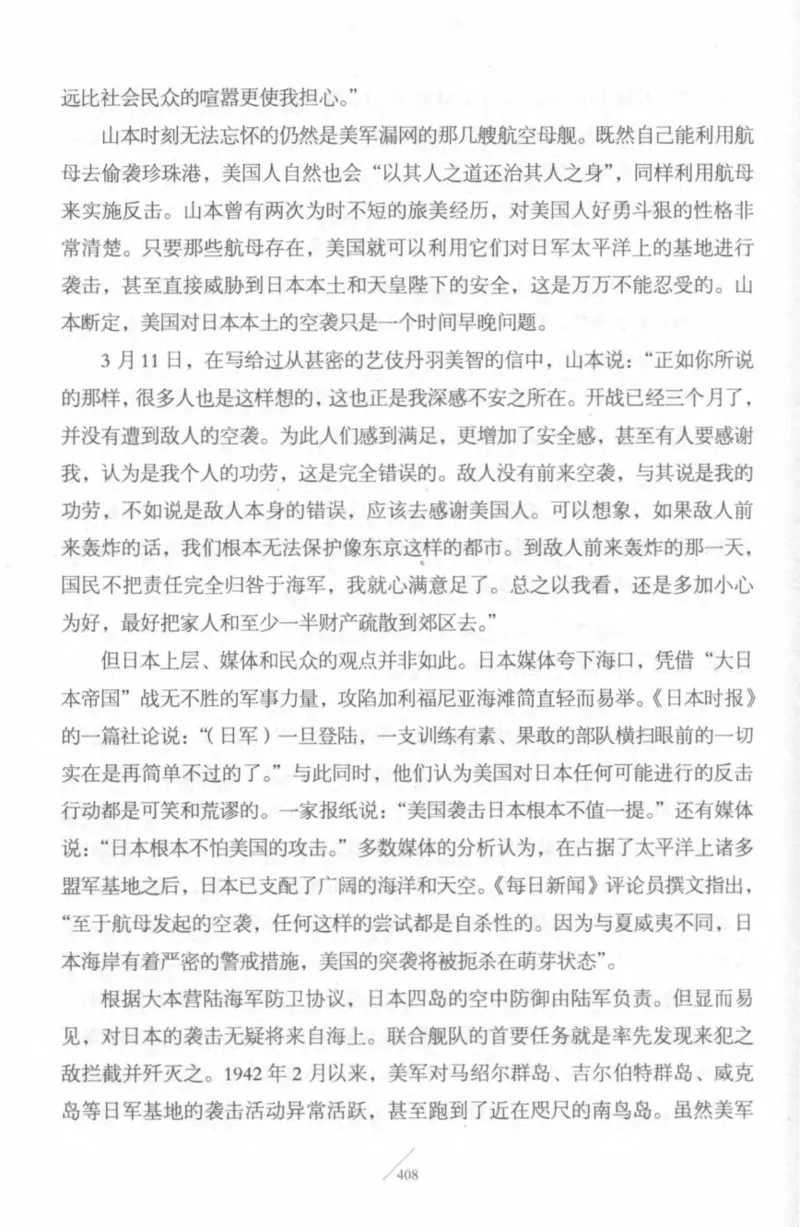 15.《太平洋战争-4-艰难时刻》[青梅煮酒编著][现代出版社][978-7-5143-6755-3][2018.4][P498]_t涯_《天涯神贴去水印纯干货收藏版-汇总版》天涯的干货[pdf]_天涯社区优质书籍