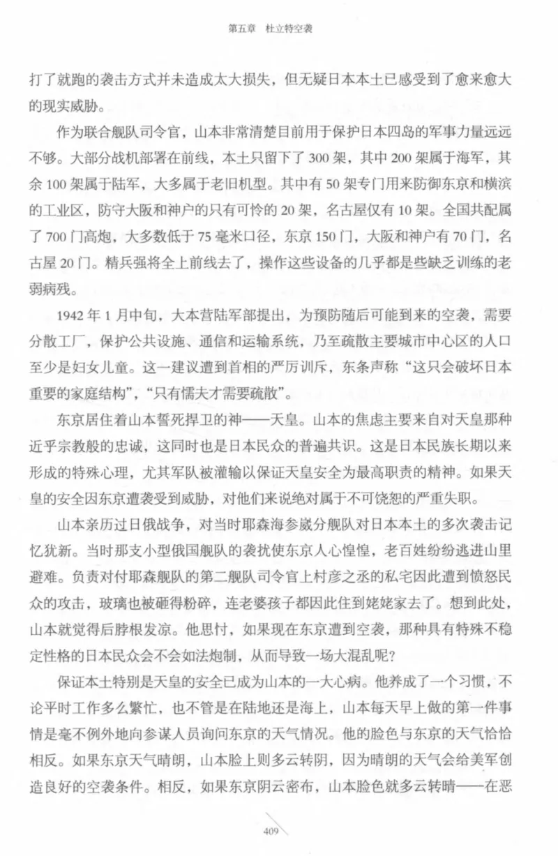 15.《太平洋战争-4-艰难时刻》[青梅煮酒编著][现代出版社][978-7-5143-6755-3][2018.4][P498]_t涯_《天涯神贴去水印纯干货收藏版-汇总版》天涯的干货[pdf]_天涯社区优质书籍