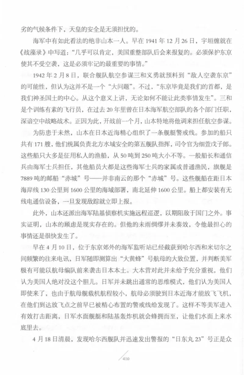 15.《太平洋战争-4-艰难时刻》[青梅煮酒编著][现代出版社][978-7-5143-6755-3][2018.4][P498]_t涯_《天涯神贴去水印纯干货收藏版-汇总版》天涯的干货[pdf]_天涯社区优质书籍