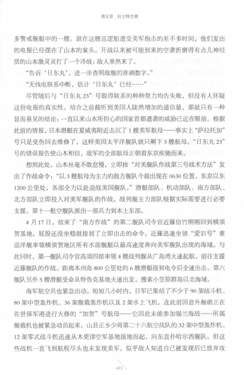 15.《太平洋战争-4-艰难时刻》[青梅煮酒编著][现代出版社][978-7-5143-6755-3][2018.4][P498]_t涯_《天涯神贴去水印纯干货收藏版-汇总版》天涯的干货[pdf]_天涯社区优质书籍