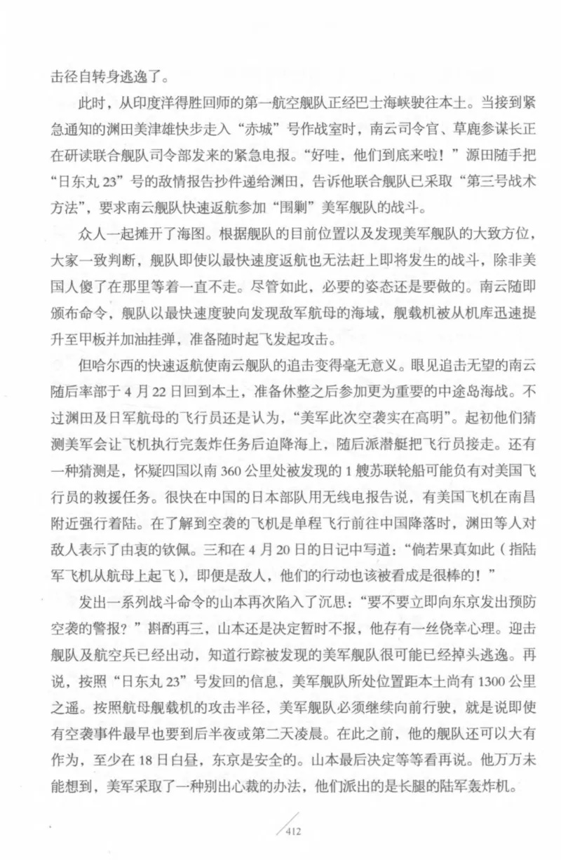 15.《太平洋战争-4-艰难时刻》[青梅煮酒编著][现代出版社][978-7-5143-6755-3][2018.4][P498]_t涯_《天涯神贴去水印纯干货收藏版-汇总版》天涯的干货[pdf]_天涯社区优质书籍