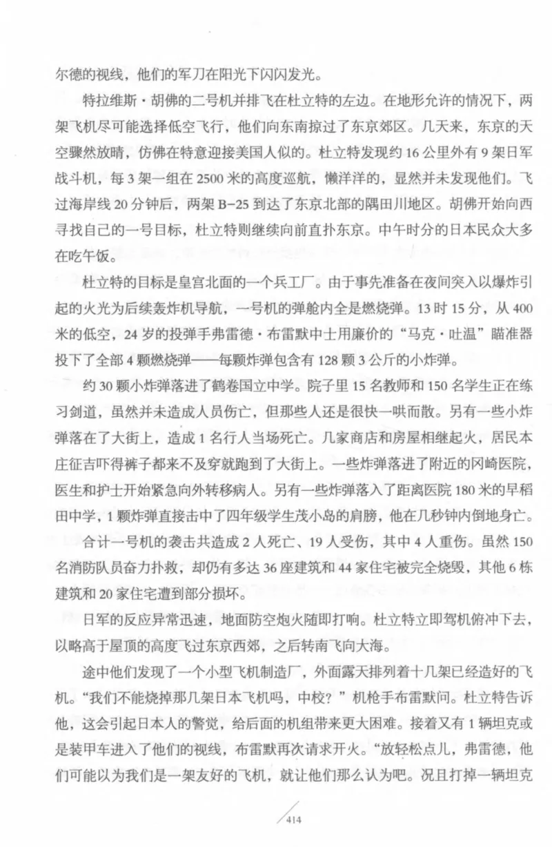 15.《太平洋战争-4-艰难时刻》[青梅煮酒编著][现代出版社][978-7-5143-6755-3][2018.4][P498]_t涯_《天涯神贴去水印纯干货收藏版-汇总版》天涯的干货[pdf]_天涯社区优质书籍