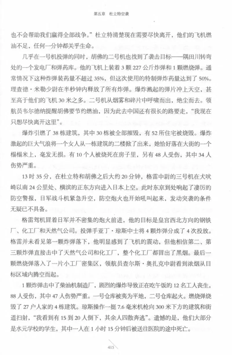 15.《太平洋战争-4-艰难时刻》[青梅煮酒编著][现代出版社][978-7-5143-6755-3][2018.4][P498]_t涯_《天涯神贴去水印纯干货收藏版-汇总版》天涯的干货[pdf]_天涯社区优质书籍