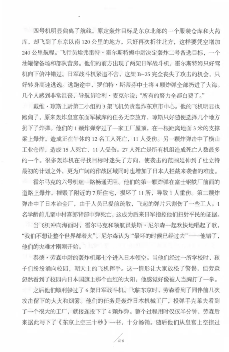 15.《太平洋战争-4-艰难时刻》[青梅煮酒编著][现代出版社][978-7-5143-6755-3][2018.4][P498]_t涯_《天涯神贴去水印纯干货收藏版-汇总版》天涯的干货[pdf]_天涯社区优质书籍