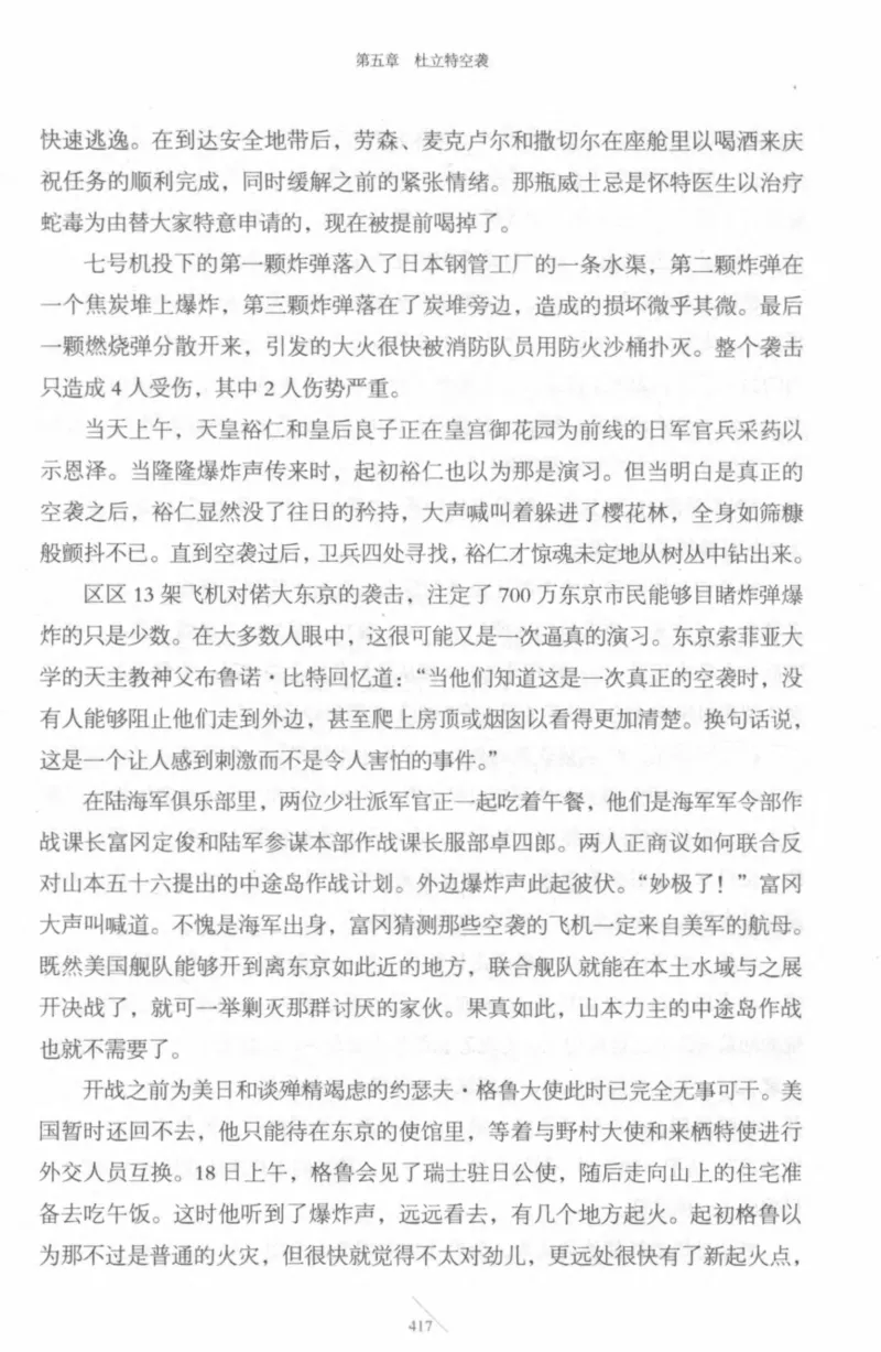 15.《太平洋战争-4-艰难时刻》[青梅煮酒编著][现代出版社][978-7-5143-6755-3][2018.4][P498]_t涯_《天涯神贴去水印纯干货收藏版-汇总版》天涯的干货[pdf]_天涯社区优质书籍