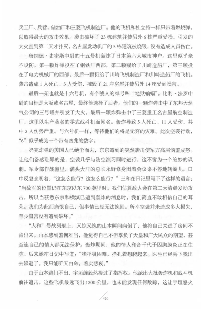 15.《太平洋战争-4-艰难时刻》[青梅煮酒编著][现代出版社][978-7-5143-6755-3][2018.4][P498]_t涯_《天涯神贴去水印纯干货收藏版-汇总版》天涯的干货[pdf]_天涯社区优质书籍