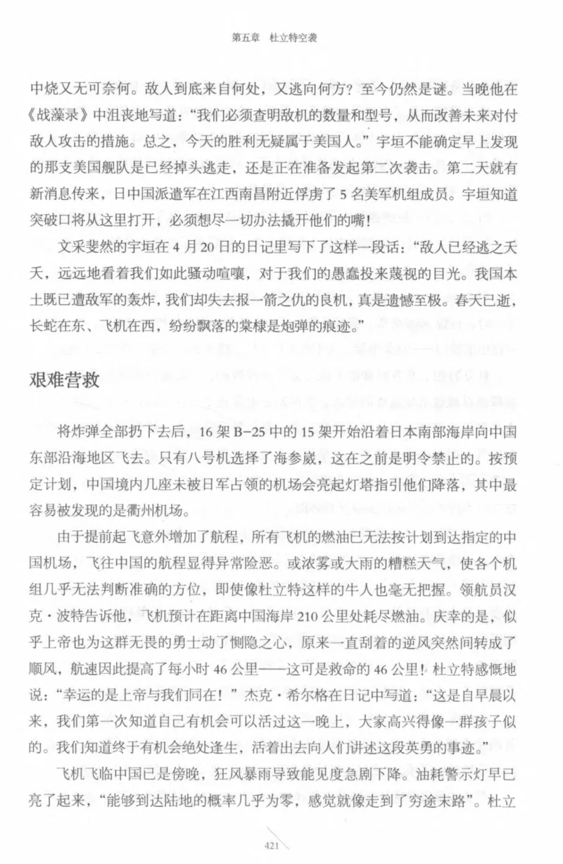 15.《太平洋战争-4-艰难时刻》[青梅煮酒编著][现代出版社][978-7-5143-6755-3][2018.4][P498]_t涯_《天涯神贴去水印纯干货收藏版-汇总版》天涯的干货[pdf]_天涯社区优质书籍