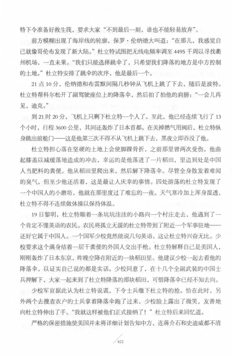 15.《太平洋战争-4-艰难时刻》[青梅煮酒编著][现代出版社][978-7-5143-6755-3][2018.4][P498]_t涯_《天涯神贴去水印纯干货收藏版-汇总版》天涯的干货[pdf]_天涯社区优质书籍