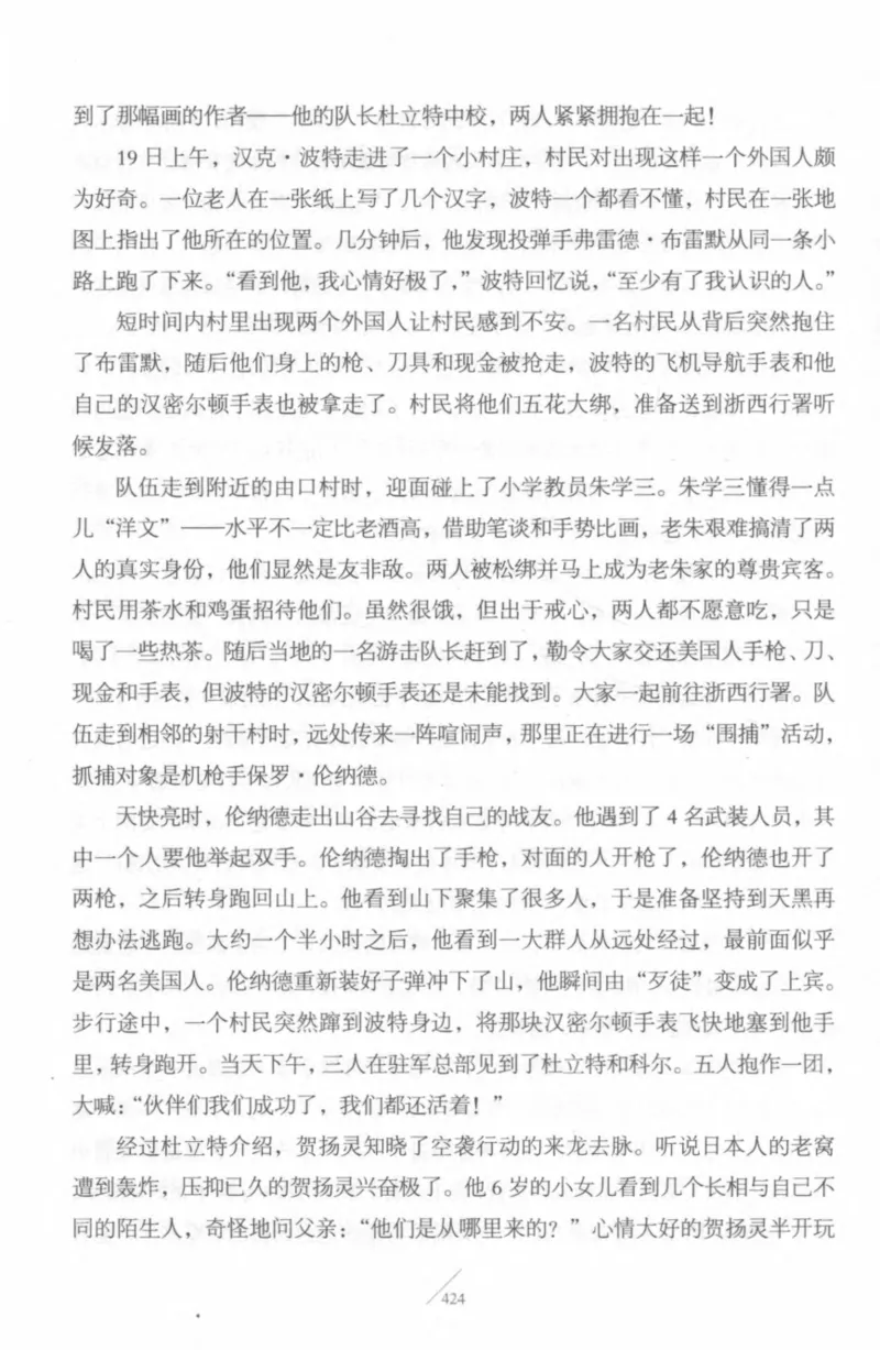 15.《太平洋战争-4-艰难时刻》[青梅煮酒编著][现代出版社][978-7-5143-6755-3][2018.4][P498]_t涯_《天涯神贴去水印纯干货收藏版-汇总版》天涯的干货[pdf]_天涯社区优质书籍