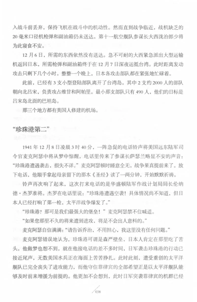 15.《太平洋战争-4-艰难时刻》[青梅煮酒编著][现代出版社][978-7-5143-6755-3][2018.4][P498]_t涯_《天涯神贴去水印纯干货收藏版-汇总版》天涯的干货[pdf]_天涯社区优质书籍