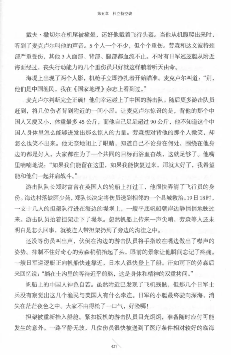 15.《太平洋战争-4-艰难时刻》[青梅煮酒编著][现代出版社][978-7-5143-6755-3][2018.4][P498]_t涯_《天涯神贴去水印纯干货收藏版-汇总版》天涯的干货[pdf]_天涯社区优质书籍