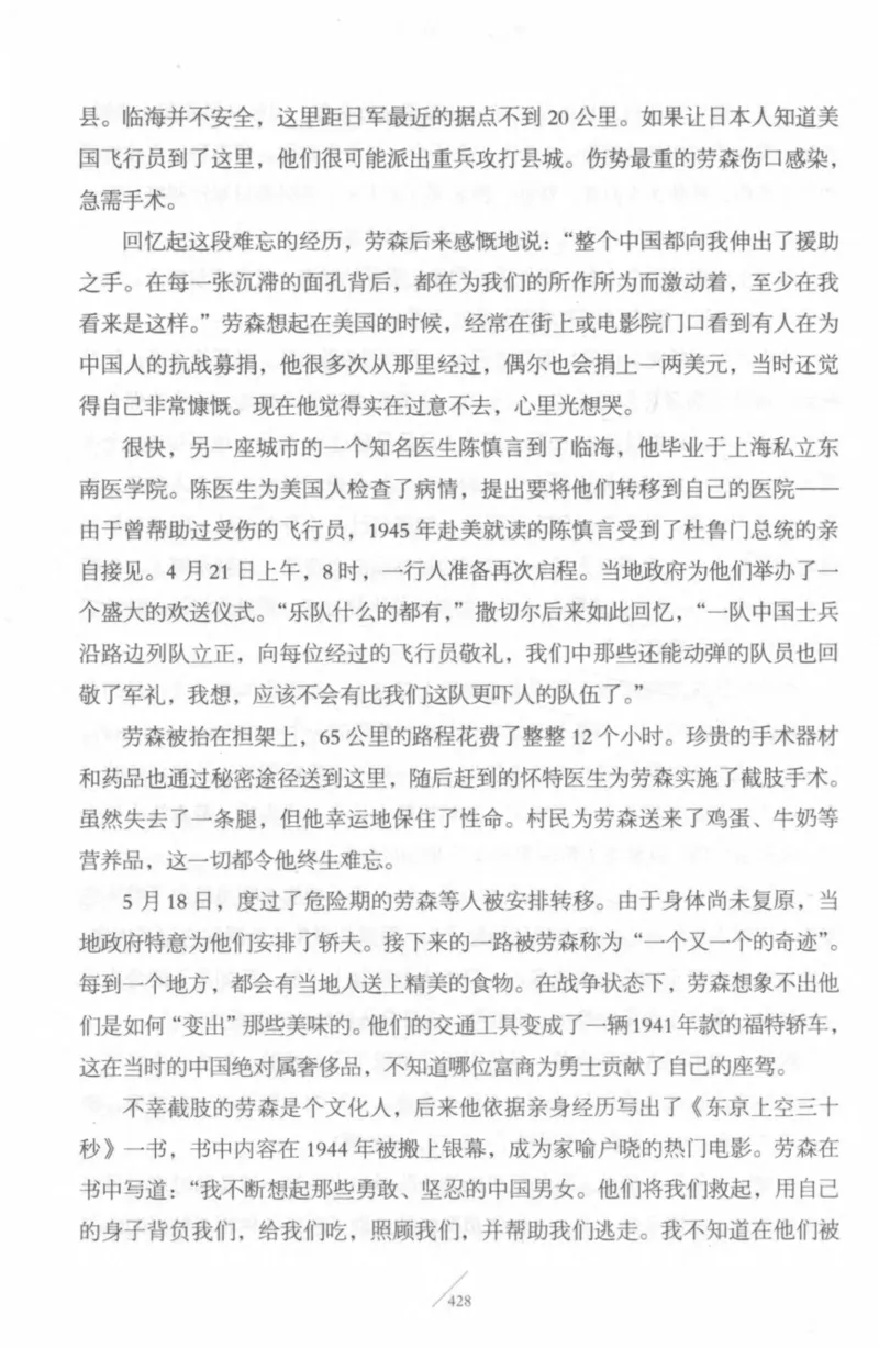 15.《太平洋战争-4-艰难时刻》[青梅煮酒编著][现代出版社][978-7-5143-6755-3][2018.4][P498]_t涯_《天涯神贴去水印纯干货收藏版-汇总版》天涯的干货[pdf]_天涯社区优质书籍