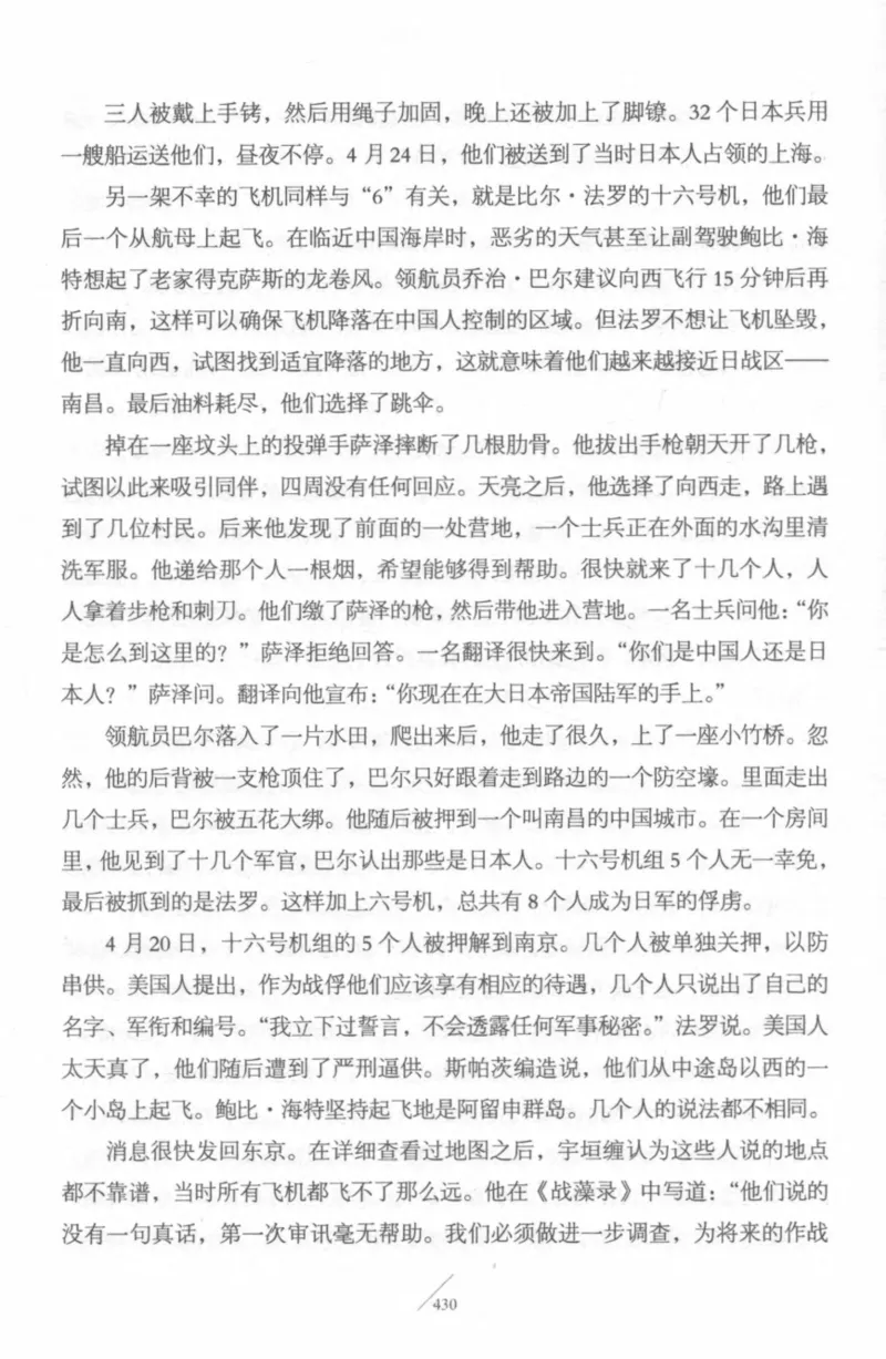 15.《太平洋战争-4-艰难时刻》[青梅煮酒编著][现代出版社][978-7-5143-6755-3][2018.4][P498]_t涯_《天涯神贴去水印纯干货收藏版-汇总版》天涯的干货[pdf]_天涯社区优质书籍