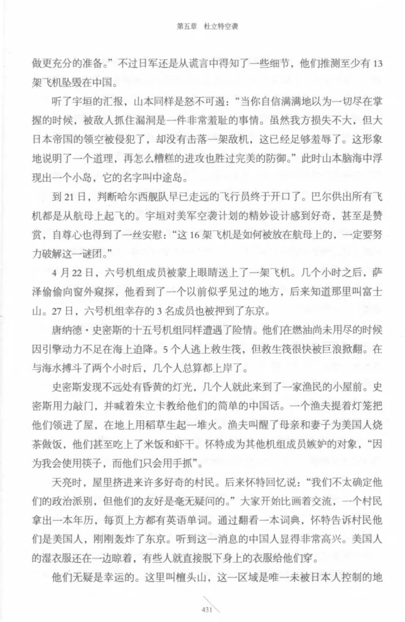 15.《太平洋战争-4-艰难时刻》[青梅煮酒编著][现代出版社][978-7-5143-6755-3][2018.4][P498]_t涯_《天涯神贴去水印纯干货收藏版-汇总版》天涯的干货[pdf]_天涯社区优质书籍