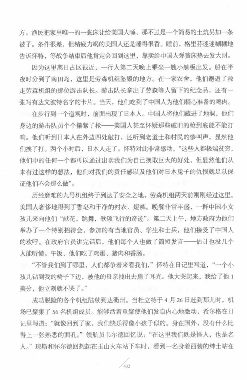 15.《太平洋战争-4-艰难时刻》[青梅煮酒编著][现代出版社][978-7-5143-6755-3][2018.4][P498]_t涯_《天涯神贴去水印纯干货收藏版-汇总版》天涯的干货[pdf]_天涯社区优质书籍