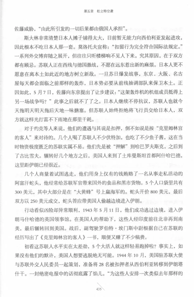 15.《太平洋战争-4-艰难时刻》[青梅煮酒编著][现代出版社][978-7-5143-6755-3][2018.4][P498]_t涯_《天涯神贴去水印纯干货收藏版-汇总版》天涯的干货[pdf]_天涯社区优质书籍