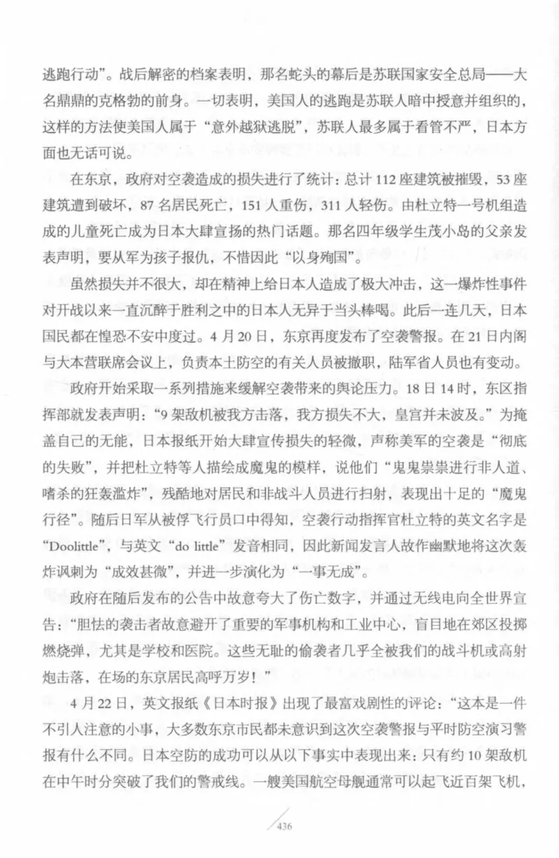 15.《太平洋战争-4-艰难时刻》[青梅煮酒编著][现代出版社][978-7-5143-6755-3][2018.4][P498]_t涯_《天涯神贴去水印纯干货收藏版-汇总版》天涯的干货[pdf]_天涯社区优质书籍