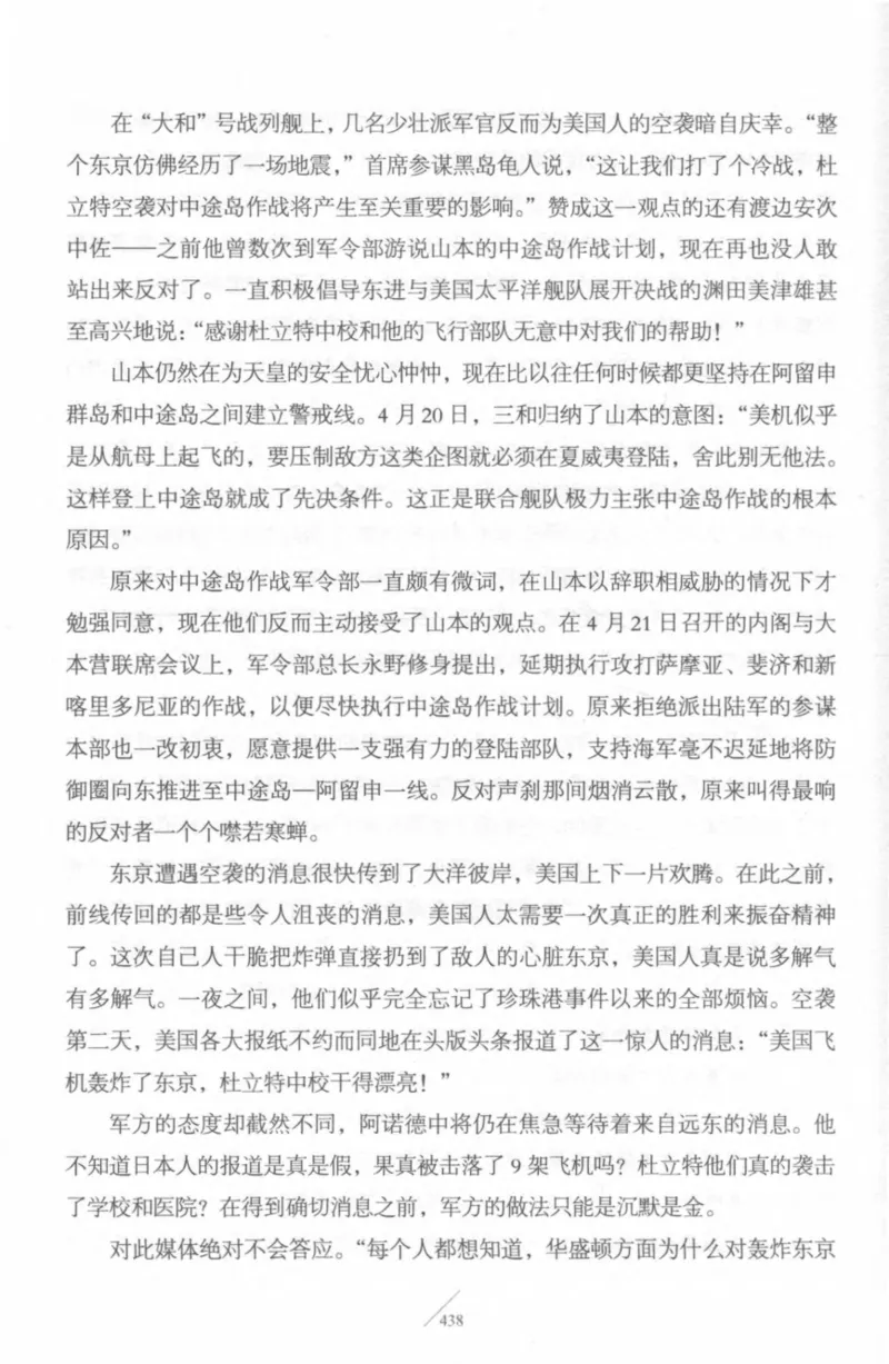 15.《太平洋战争-4-艰难时刻》[青梅煮酒编著][现代出版社][978-7-5143-6755-3][2018.4][P498]_t涯_《天涯神贴去水印纯干货收藏版-汇总版》天涯的干货[pdf]_天涯社区优质书籍